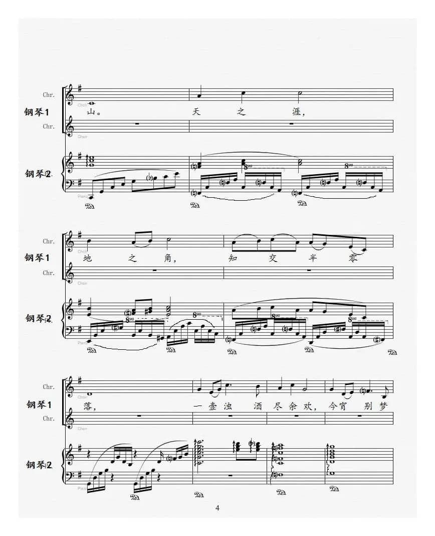 送别（钢琴四手联弹 +独唱 ）（适合小学生表演用）