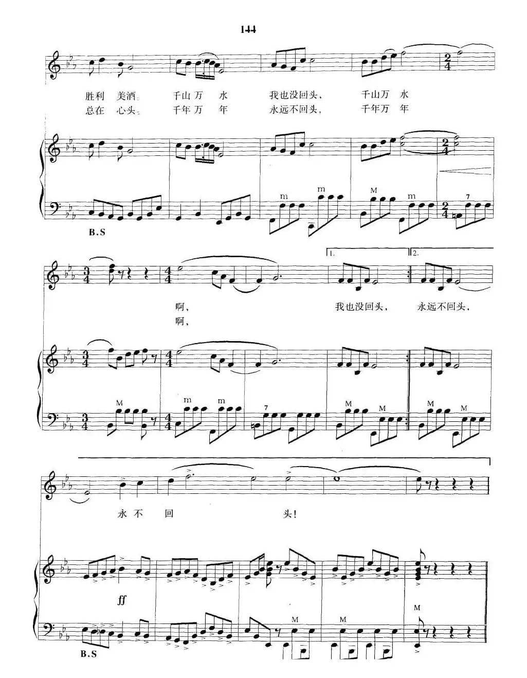 一切献给党（手风琴伴奏谱）