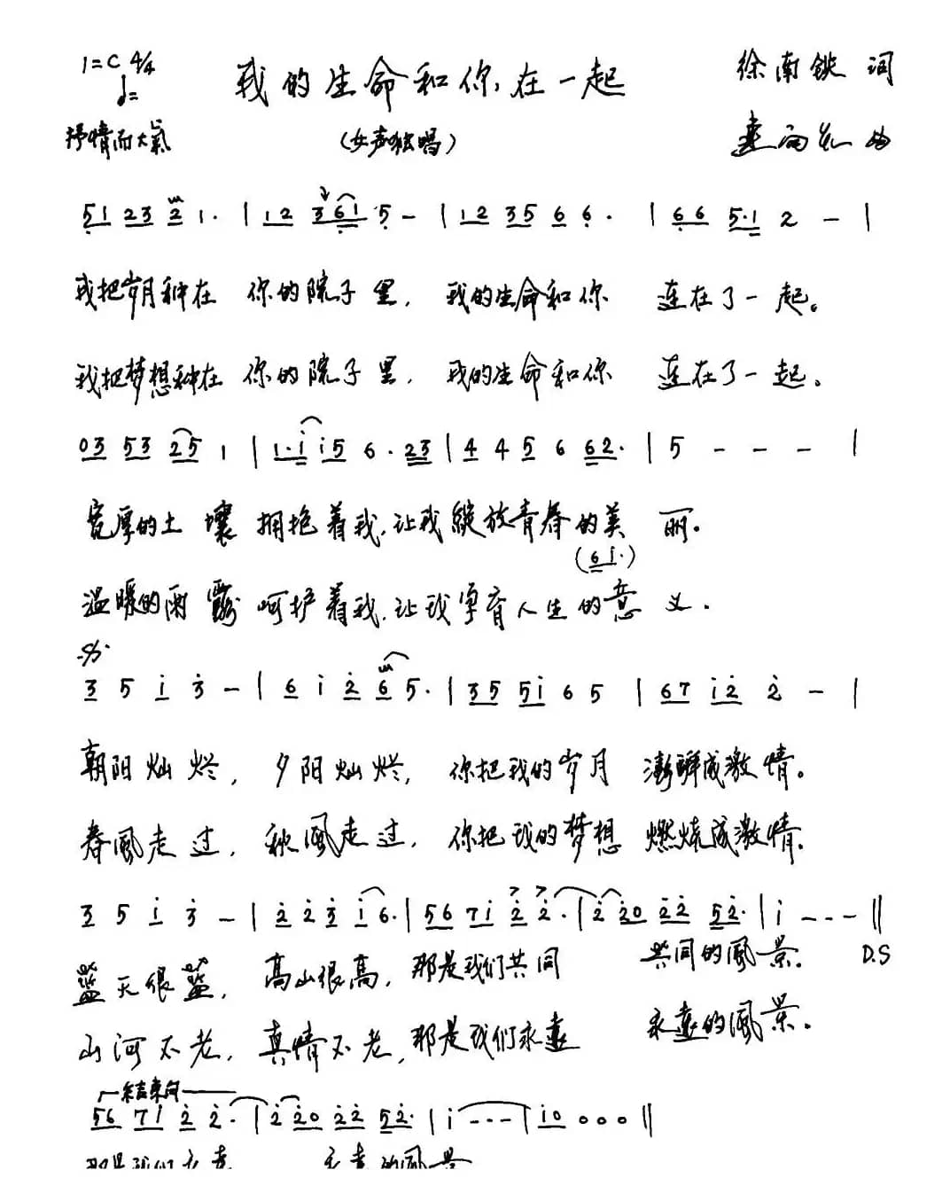 我的生命和你在一起