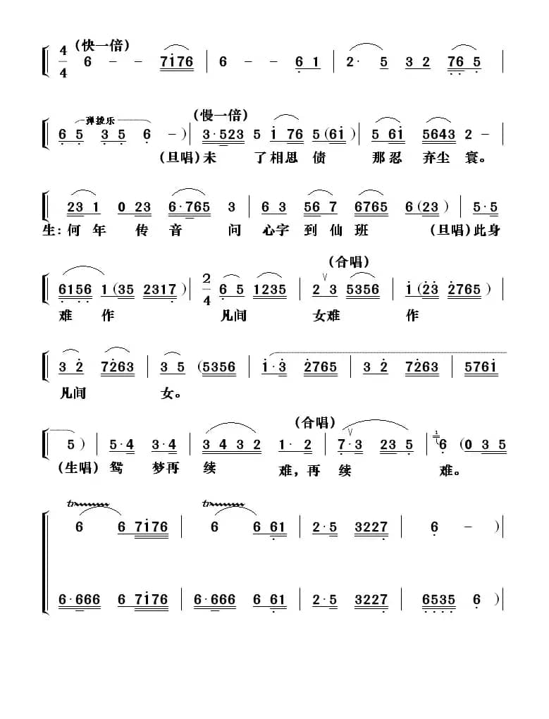 [粤剧] 天仙配之重逢（包献国制谱版）