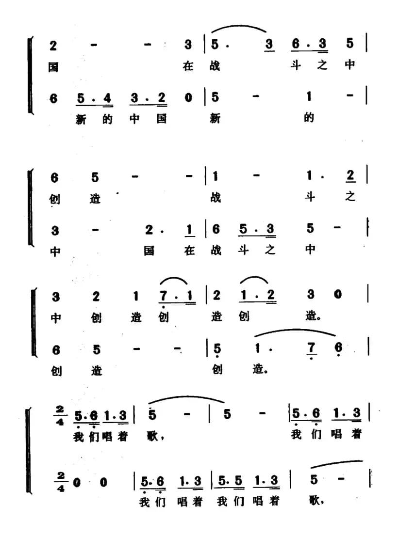 新中国（光未然词 冼星海曲）