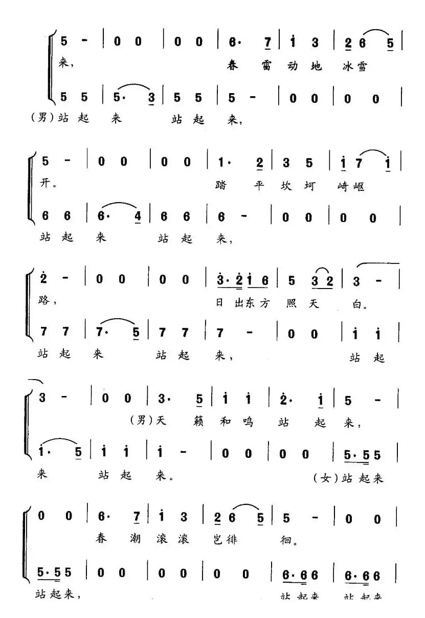 站起来（云杉词 傅庚辰曲）