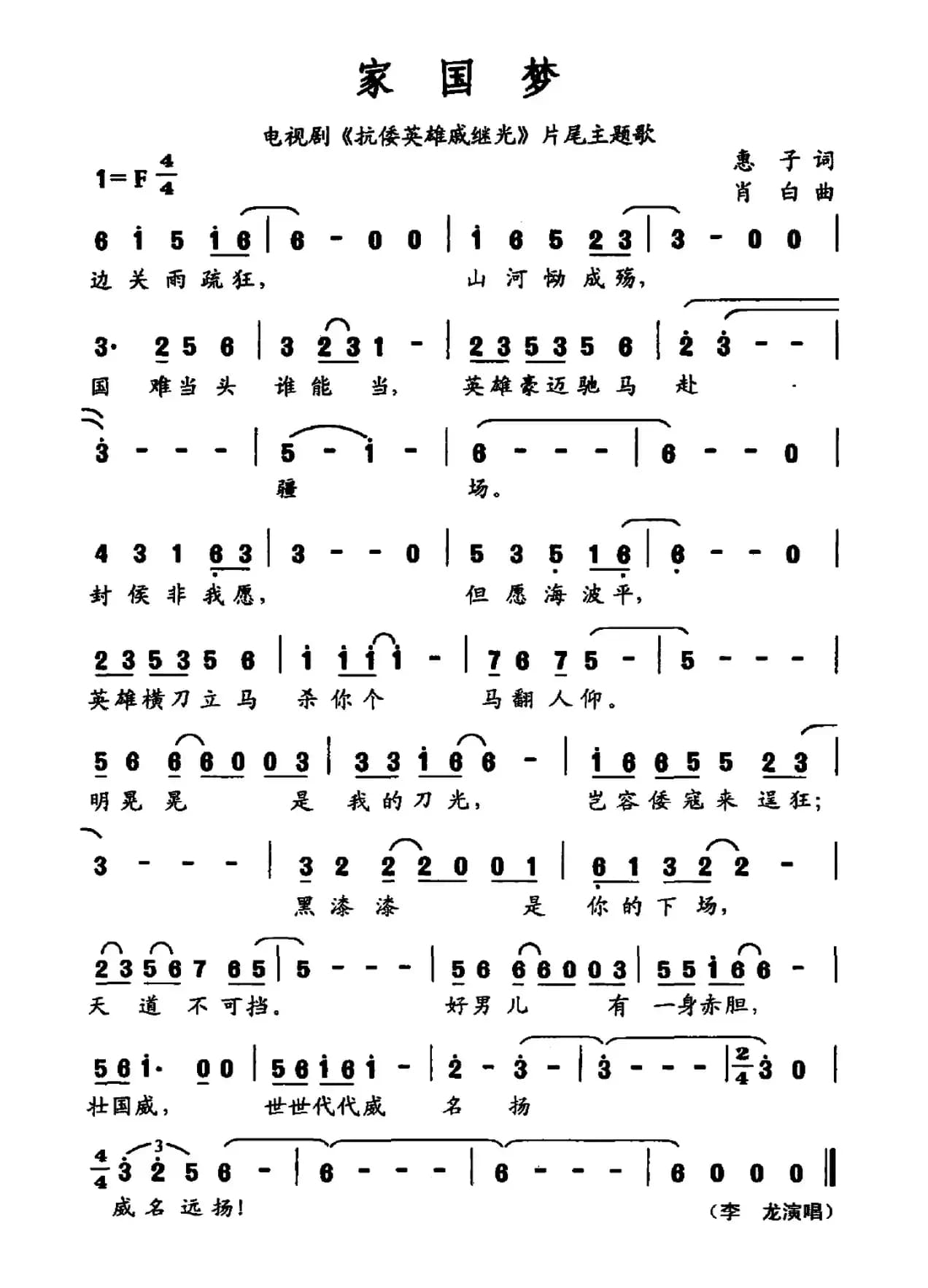 家国梦（电视剧《抗倭英雄戚继光》片尾曲）