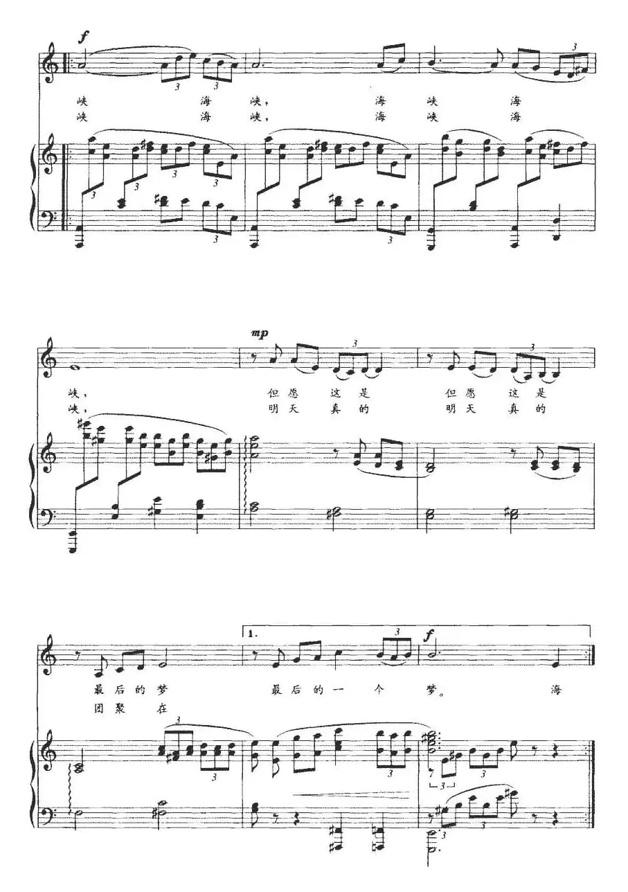 最后一个梦（张鸿西词 张帆曲、正谱）