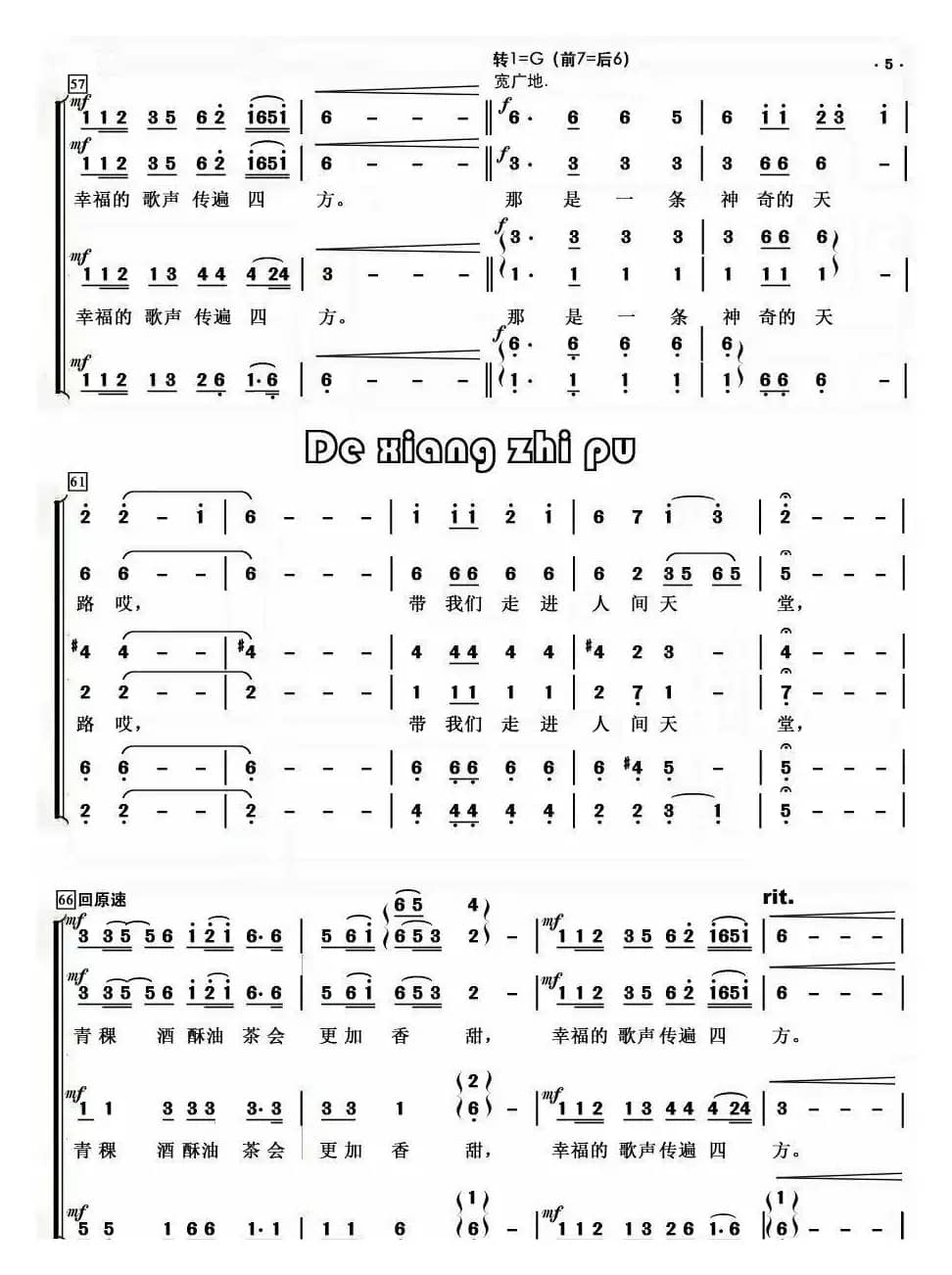 天路（男声合唱、鄂矛编合唱版）
