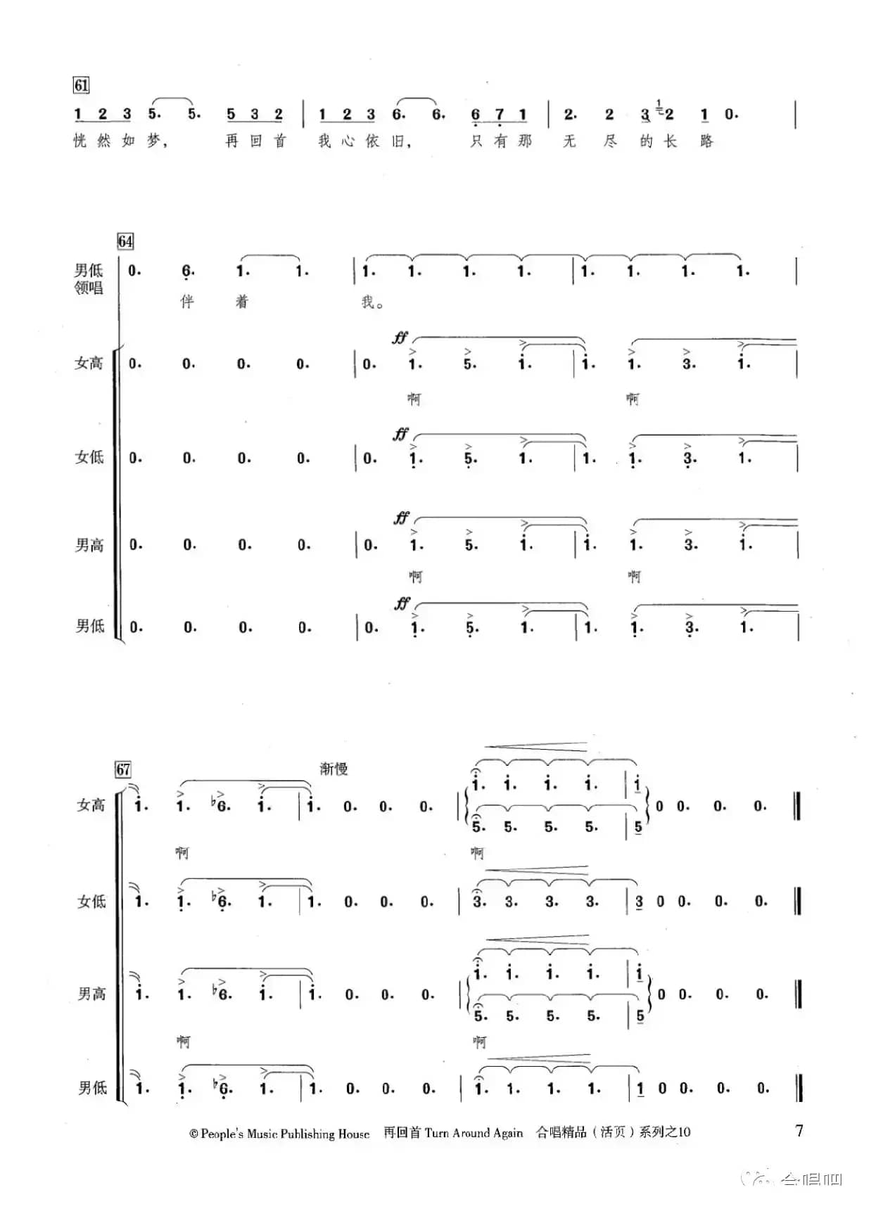 再回首（混声合唱）（金巍改编）