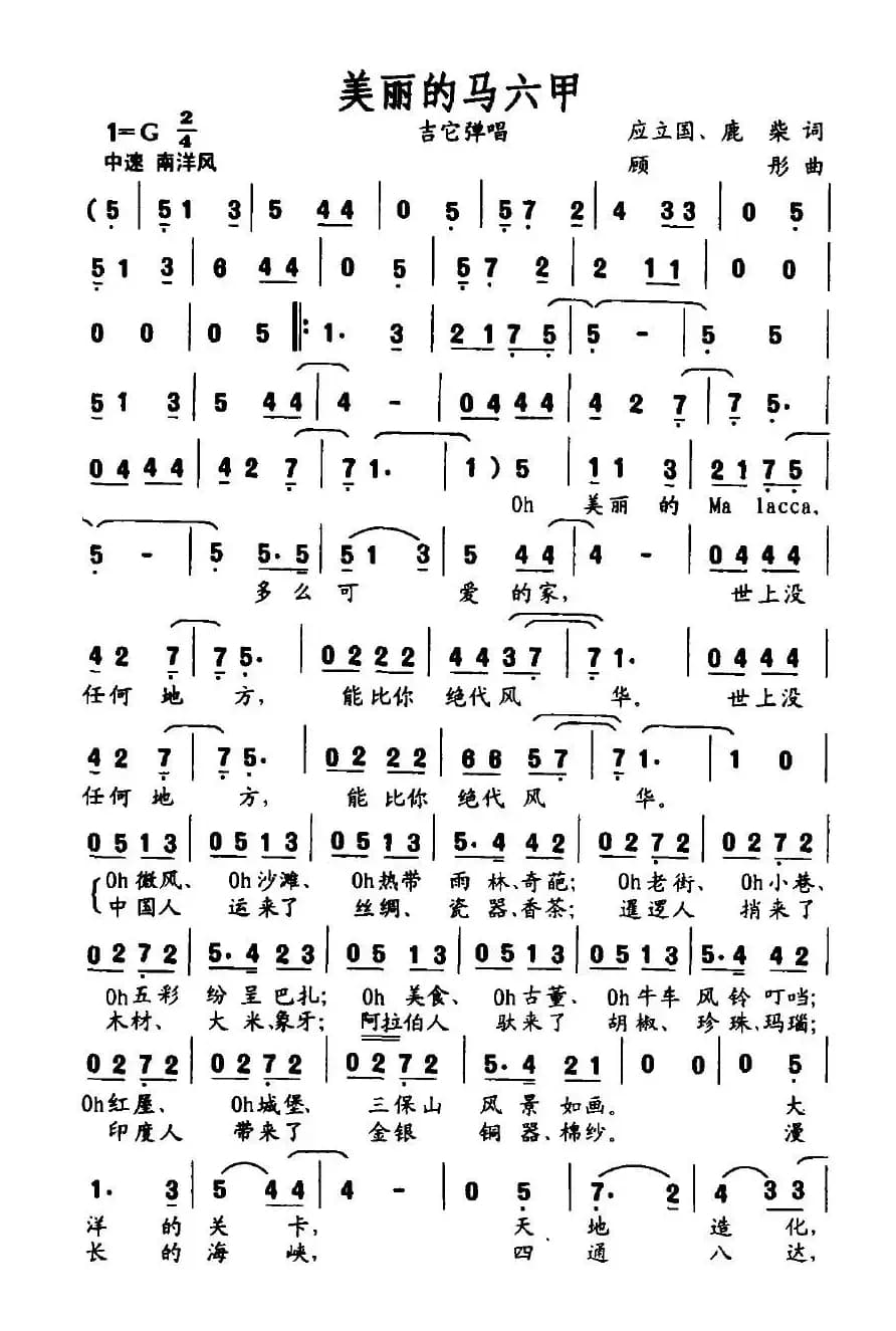 美丽的马六甲（吉他弹唱）