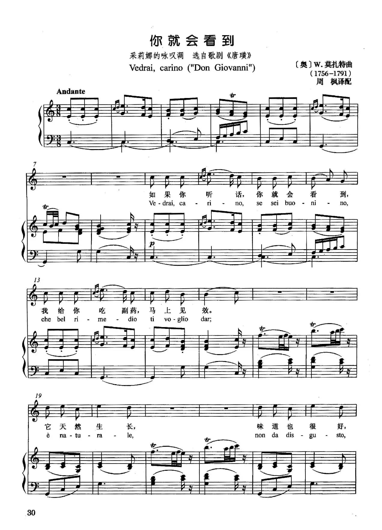 [奥]你就会看到（正谱）（选自歌剧《唐璜》）