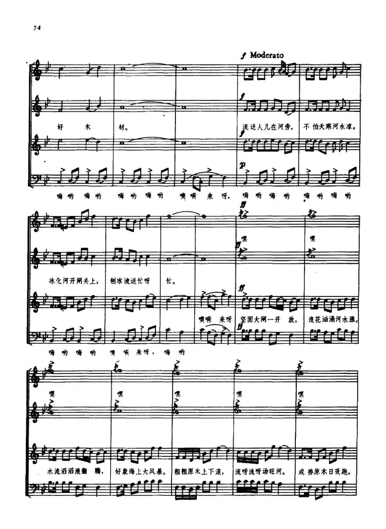 兴安岭组歌三、流送合唱（五线谱）