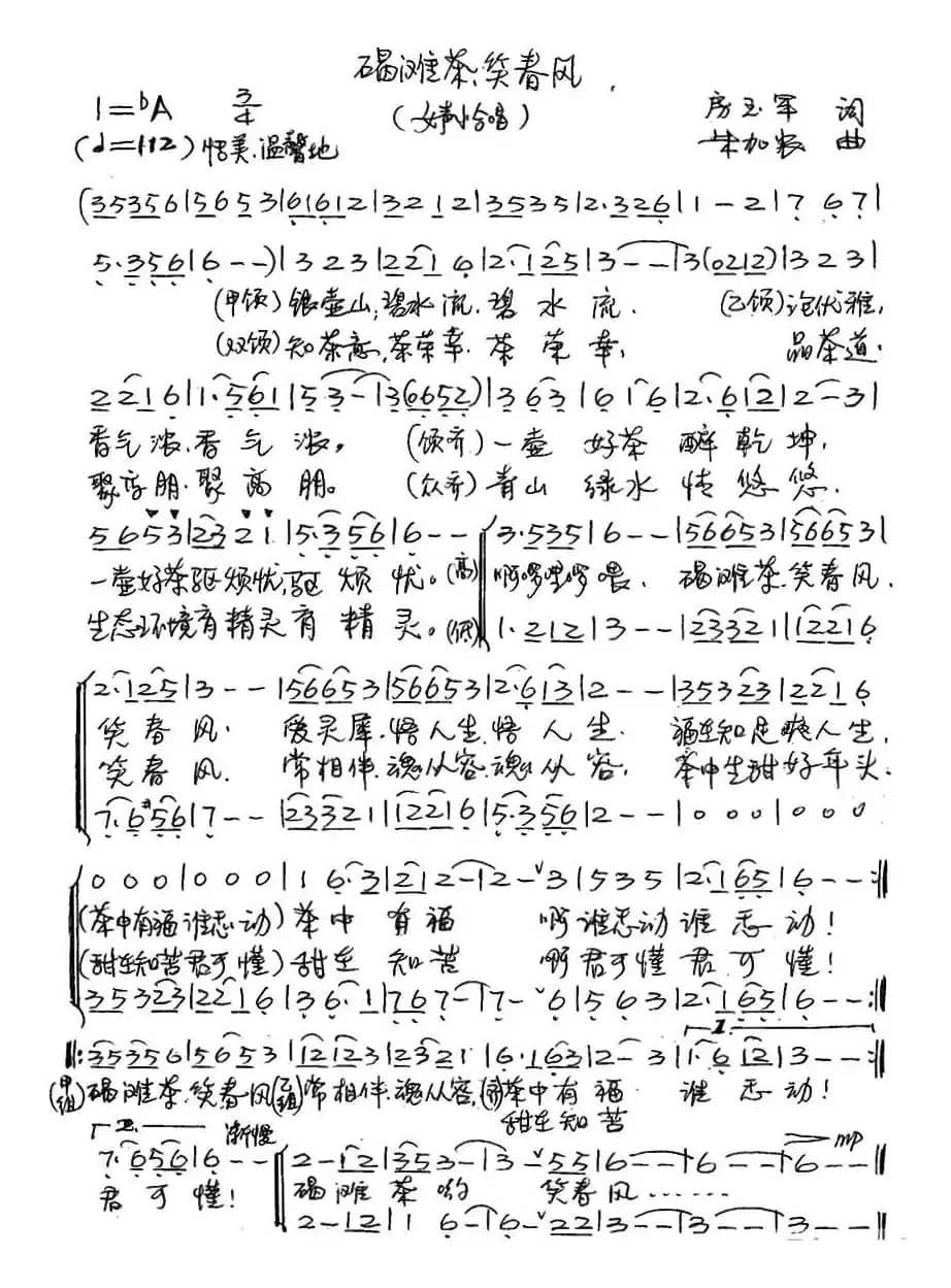 碣滩茶，笑春风（合唱）