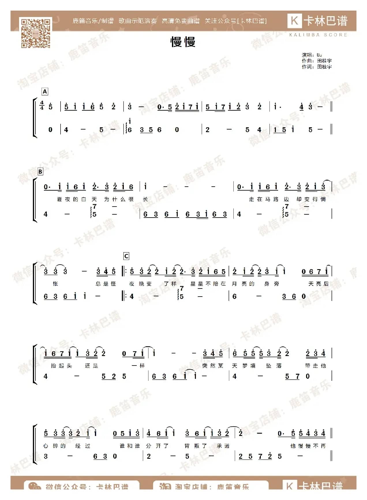 慢慢（卡林巴拇指琴简谱）