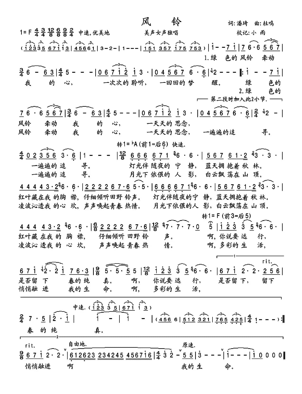 风铃（潘琦词 杜鸣曲）