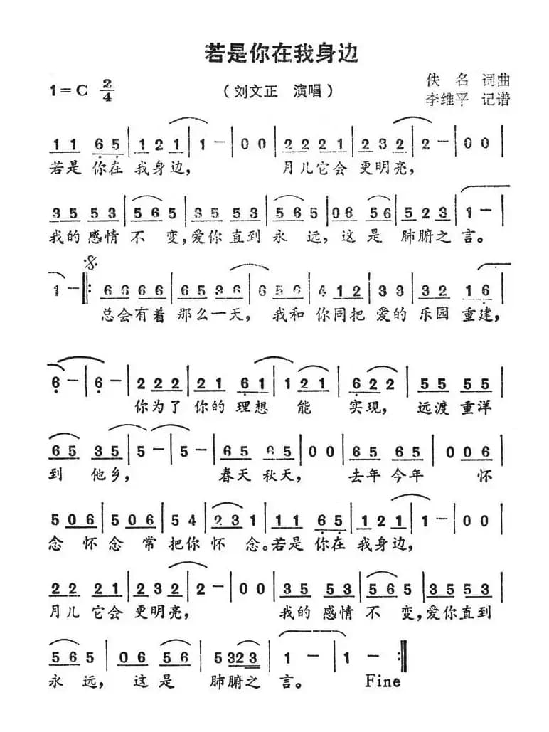 若是你在我身边