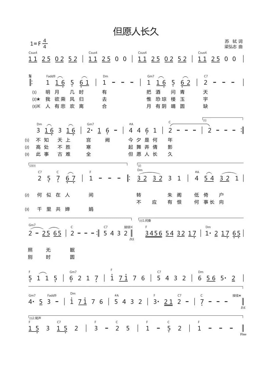 但愿人长久（苏轼词 梁弘志曲 简单和弦 简谱简约版）