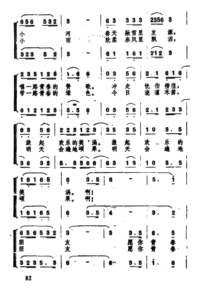 朋友，我送你一支歌（二重唱）