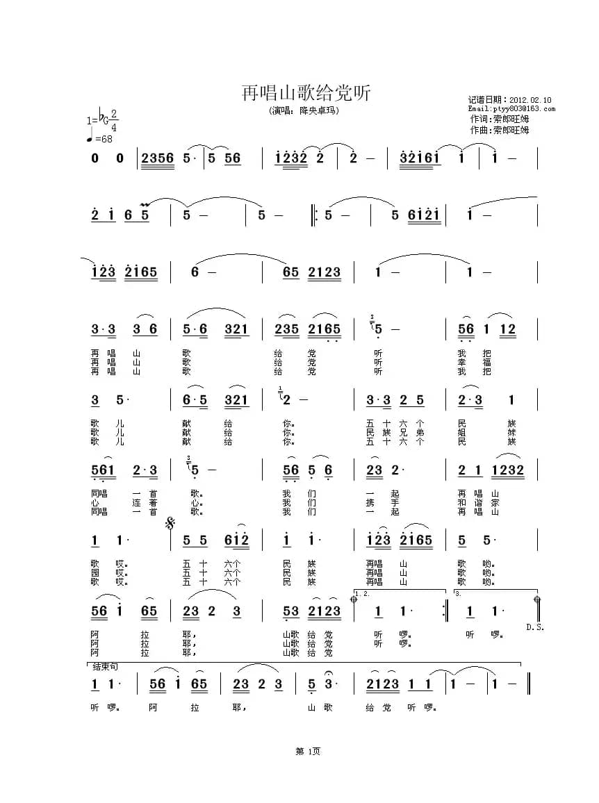 再唱山歌给党听（索郎旺姆 词曲）