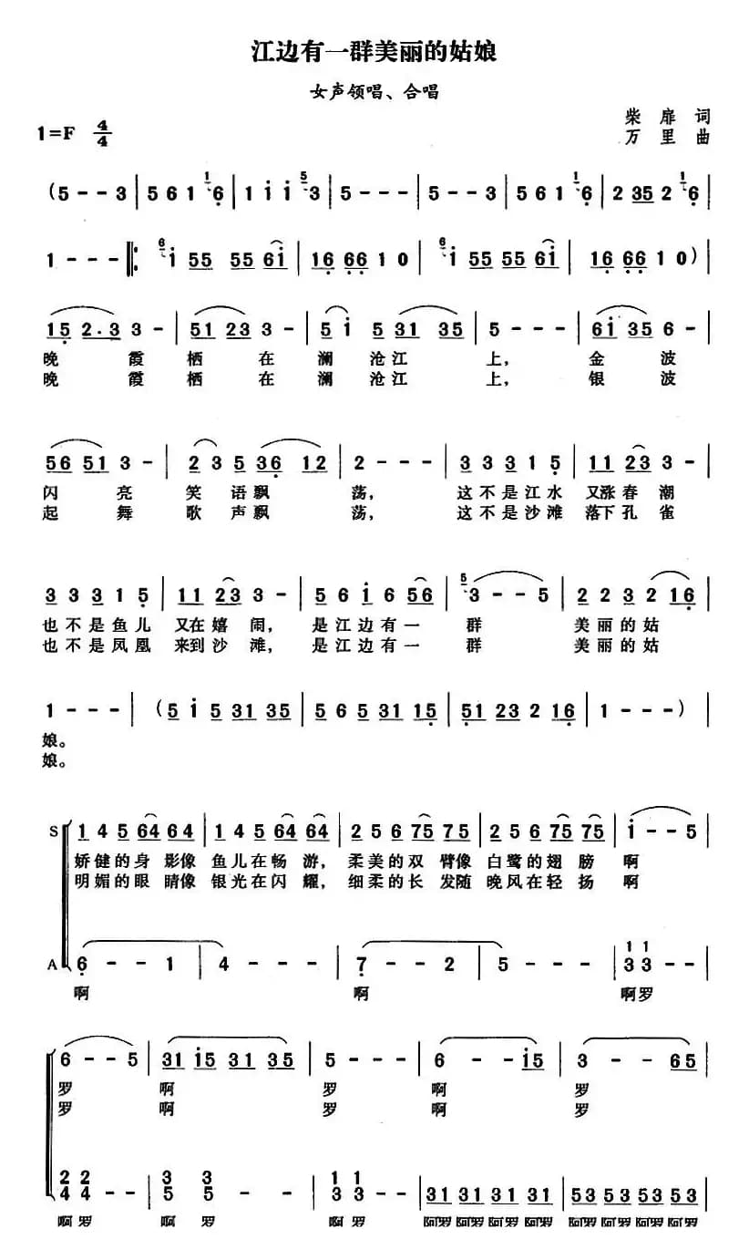 江边有一群美丽的姑娘