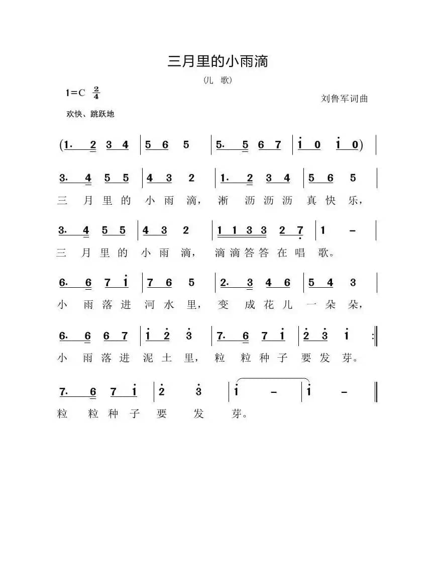 三月里的小雨滴