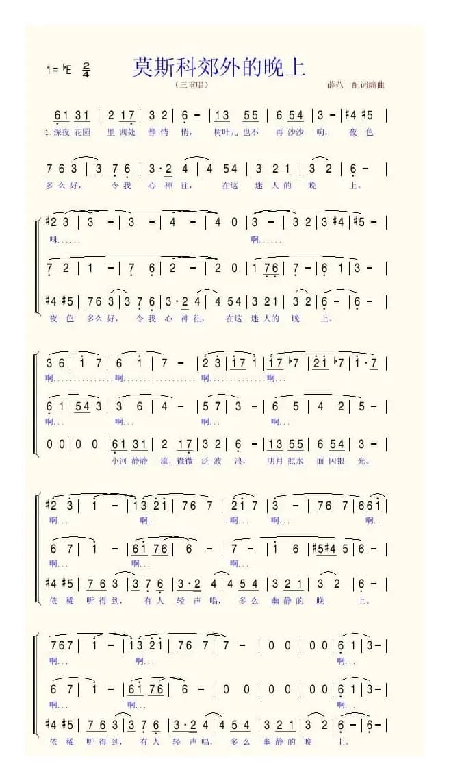 莫斯科郊外的晚上（三重唱 [前苏联]）