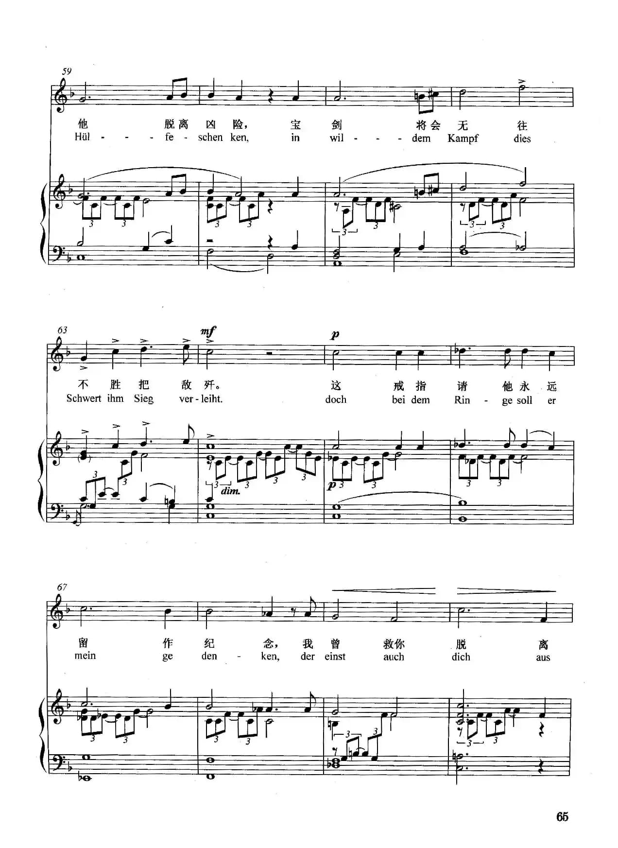 [德]心爱的天鹅（正谱）（选自歌剧《罗恩格林》）