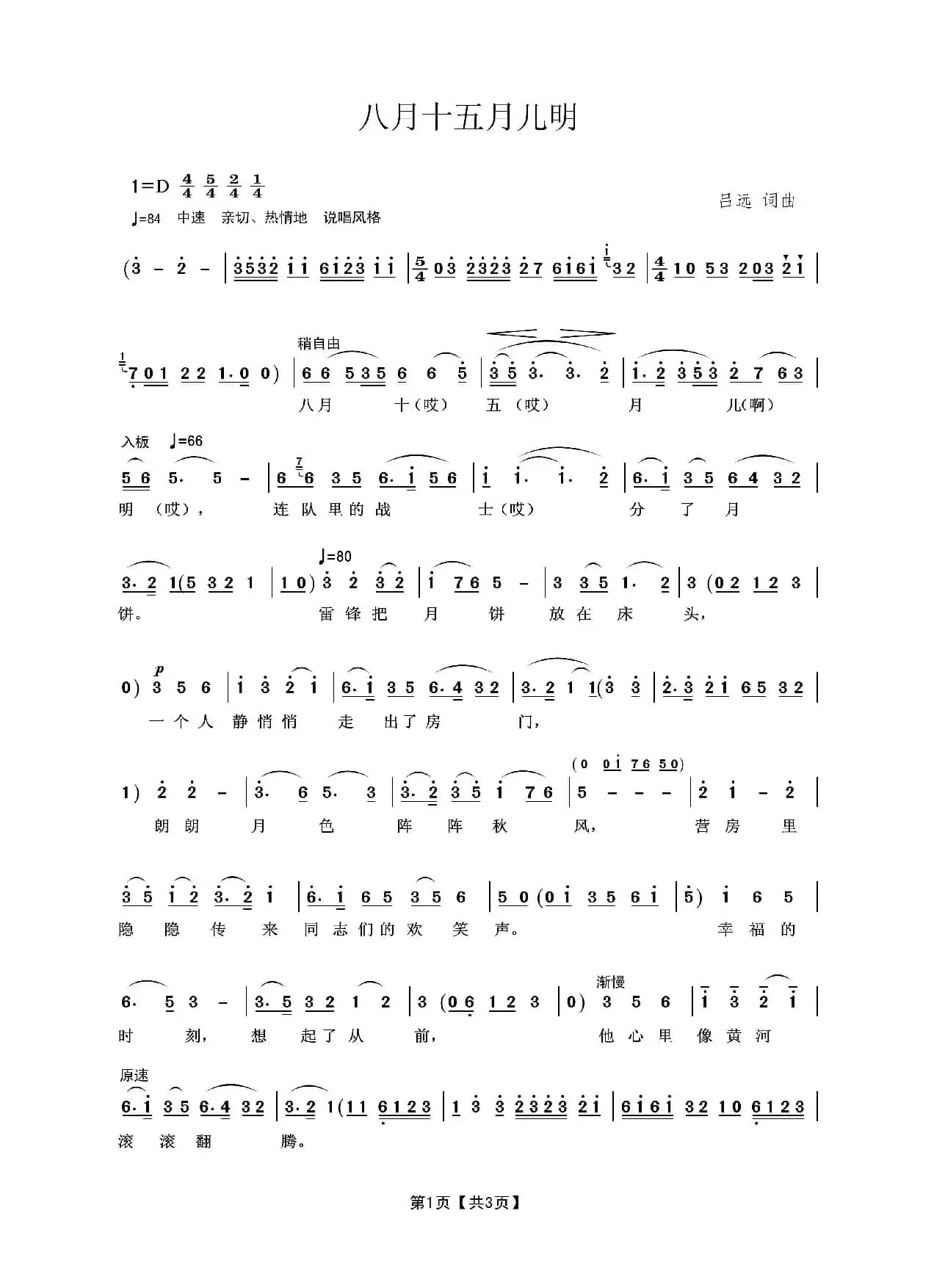 八月十五月儿明