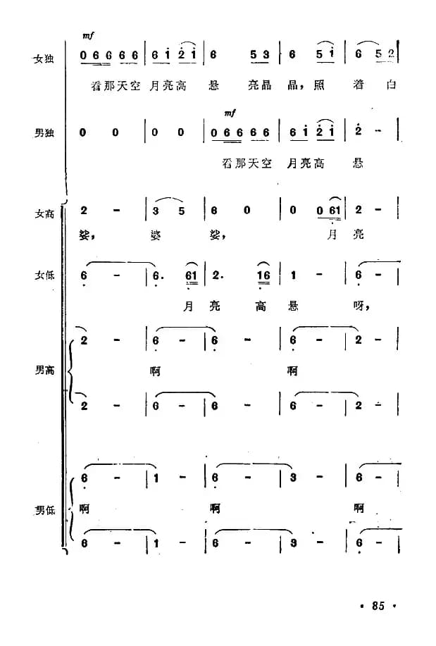 月亮（亚美山歌组曲之二）