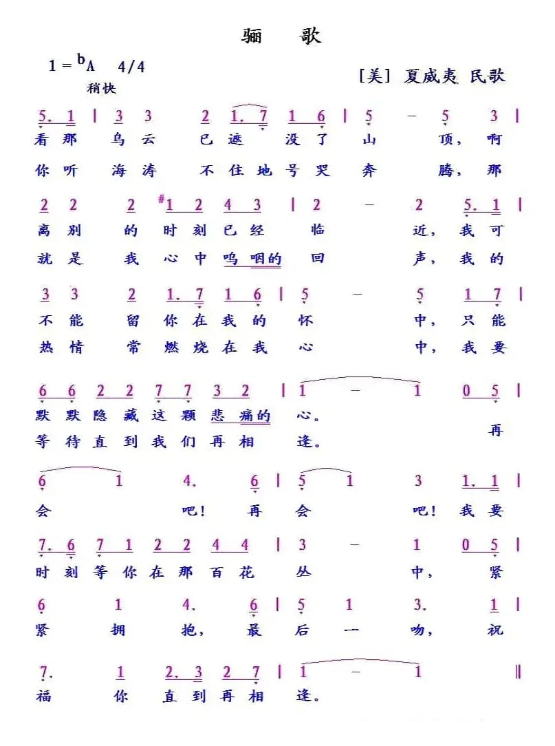 [夏威夷民歌] 骊歌