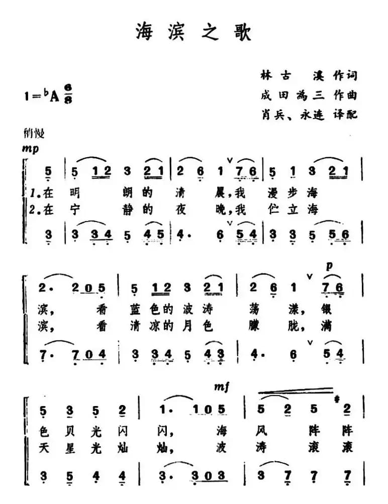 [日]海滨之歌（合唱）