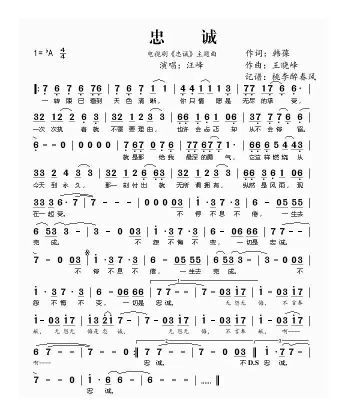 忠诚（电视剧《忠诚》主题曲）