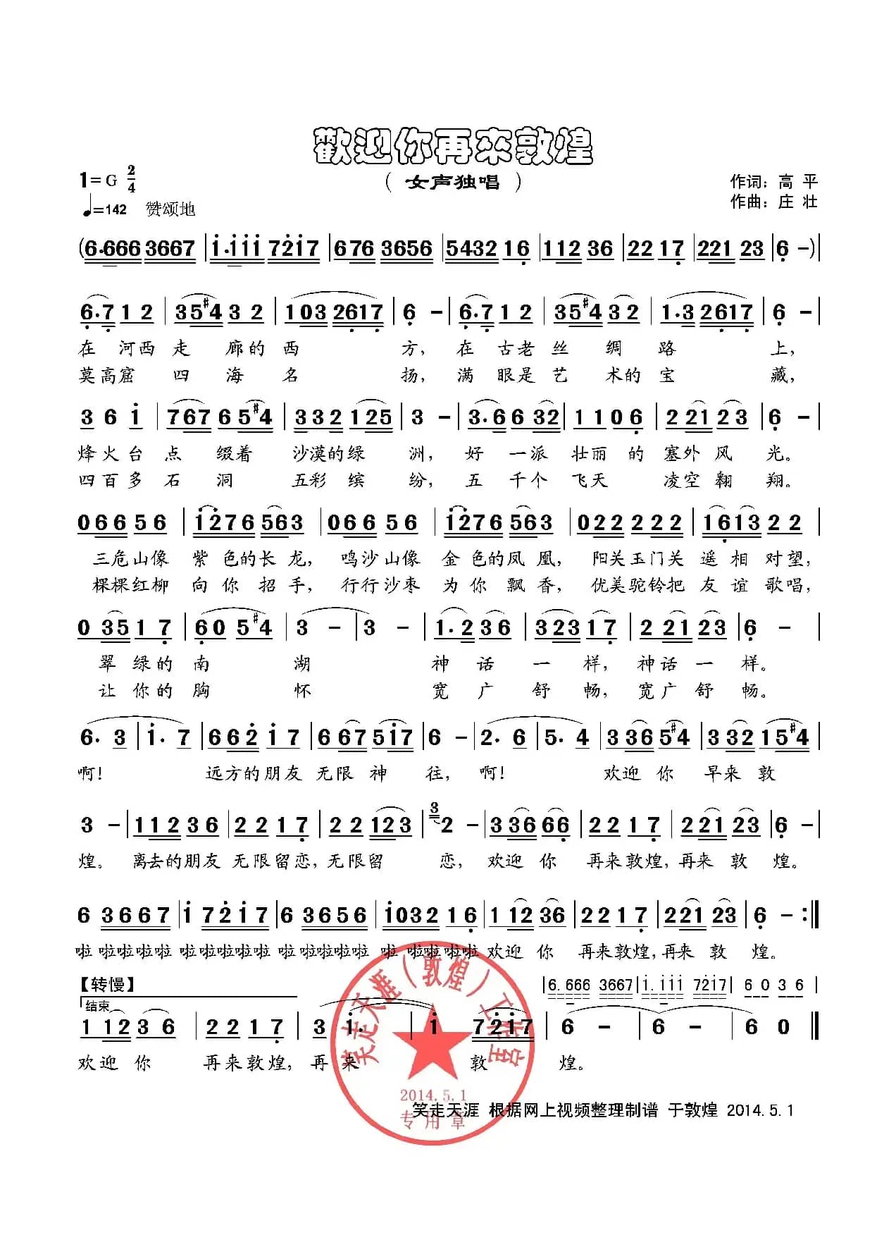 欢迎你再来敦煌