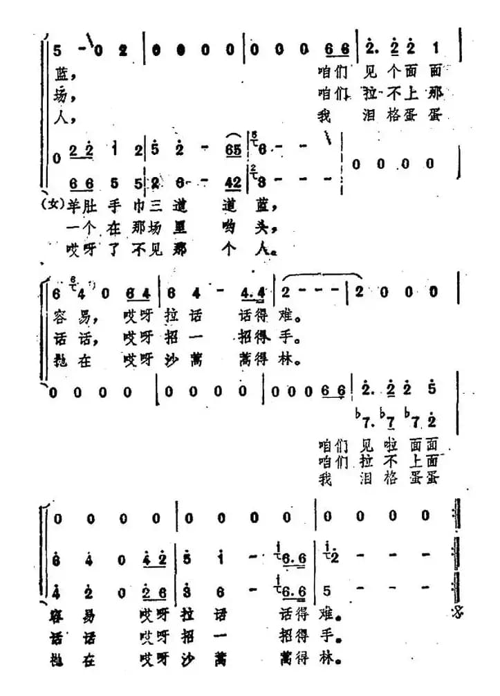 泪蛋蛋（电影《黄河在这儿转弯》主题歌）