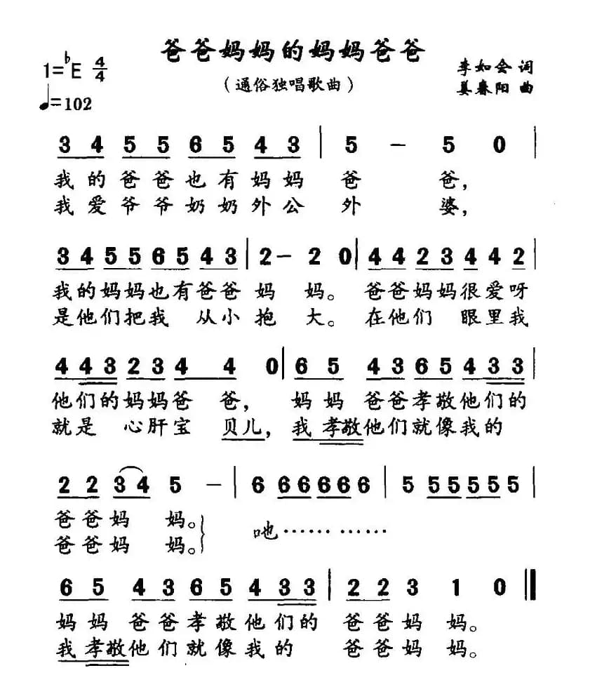 爸爸妈妈的妈妈爸爸