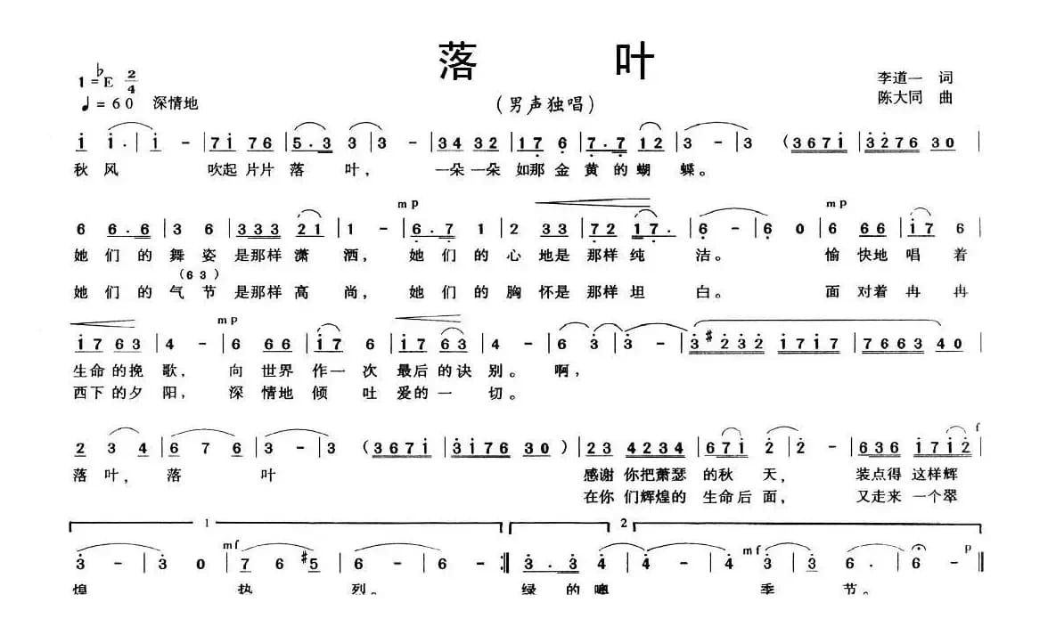 落叶（李道一词 陈大同曲）