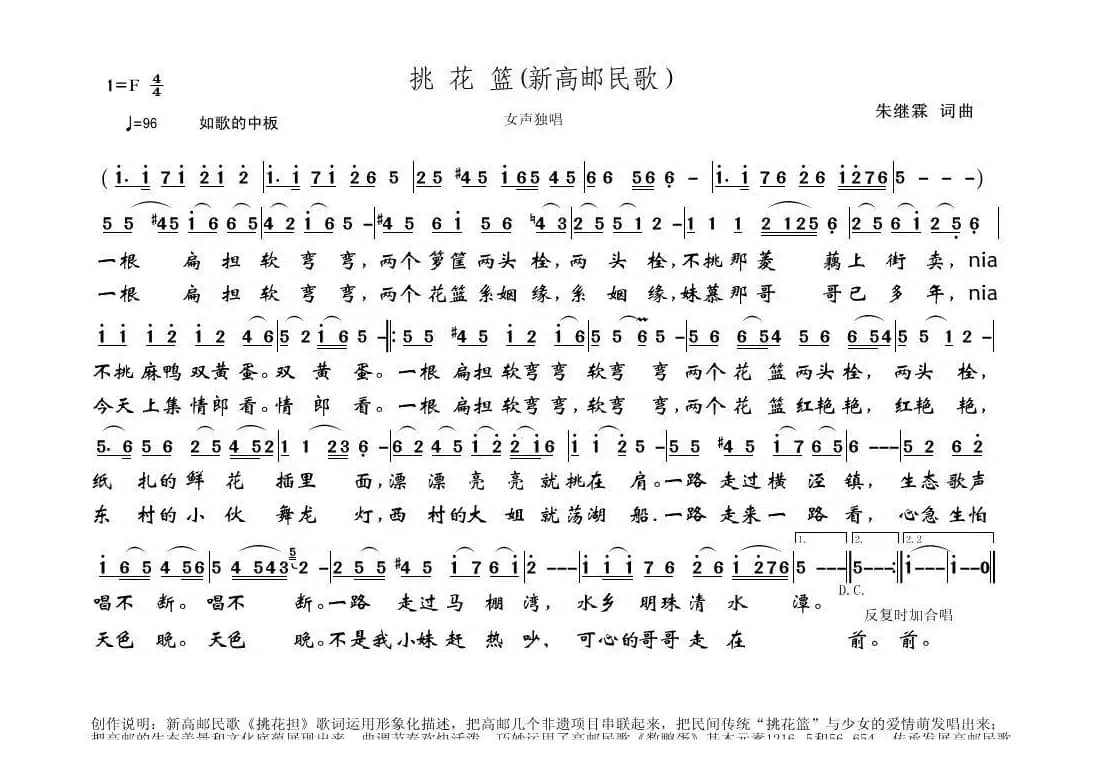 新高邮民歌《挑花篮.》