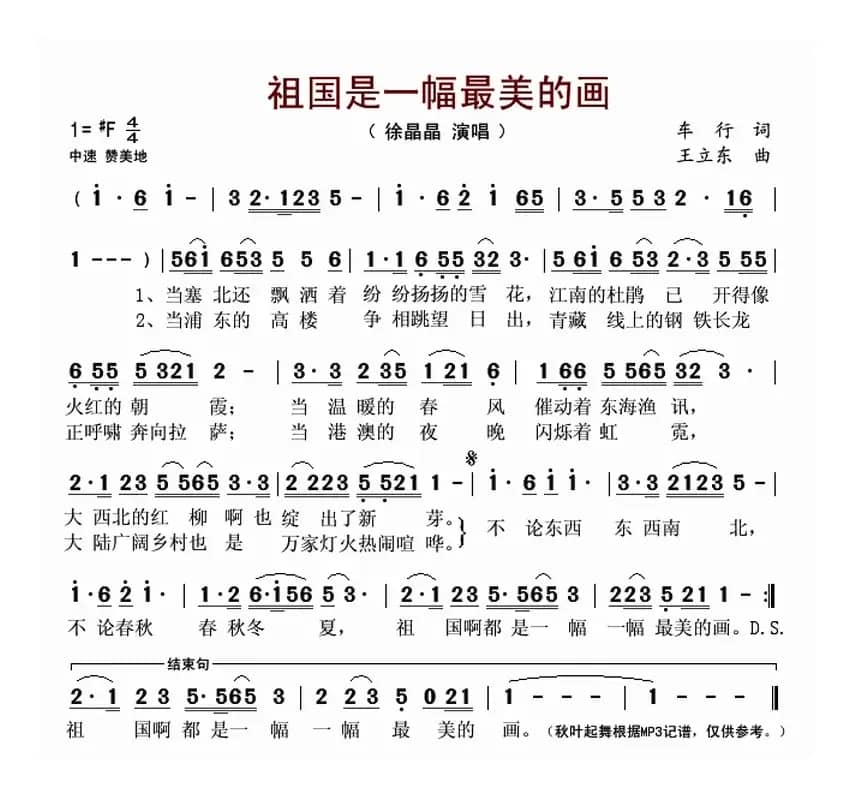 祖国是一幅最美的画
