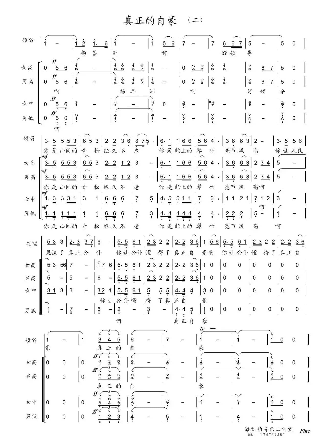 真正的自豪（合唱）