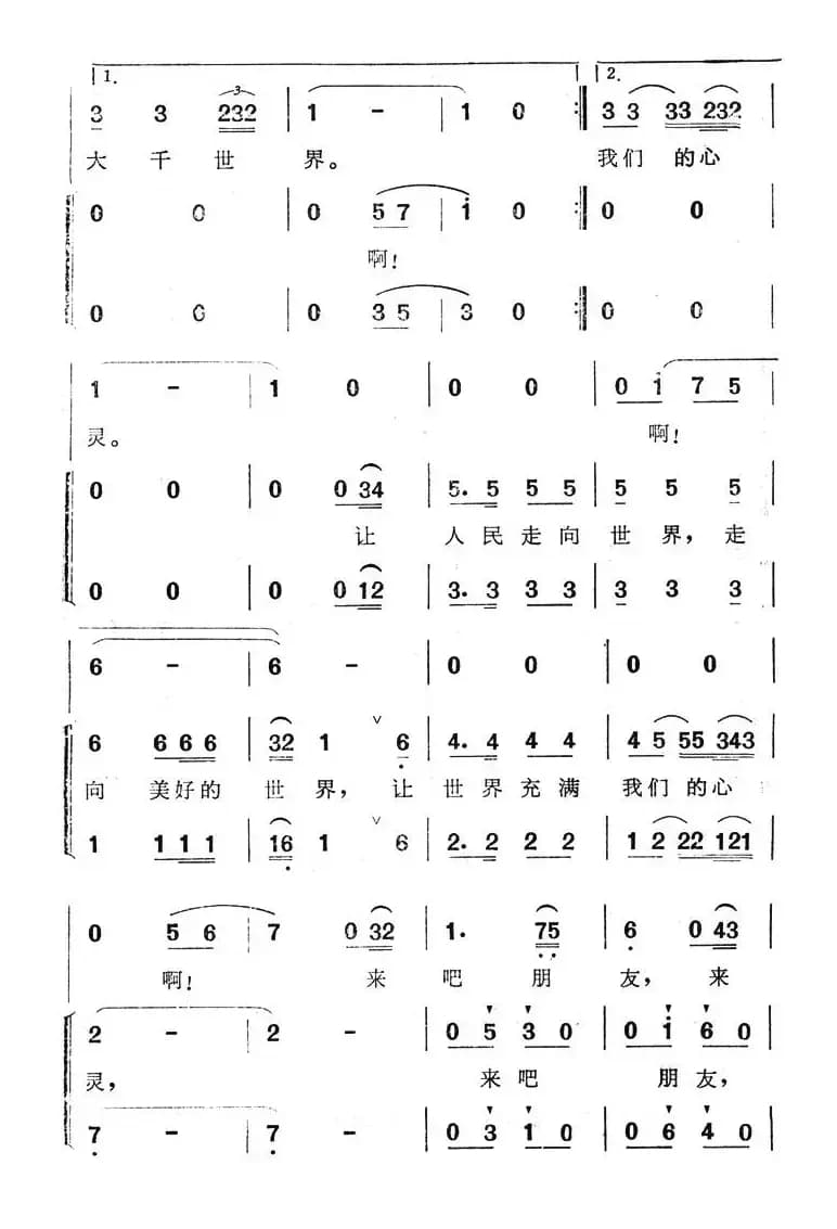 走进美好的世界