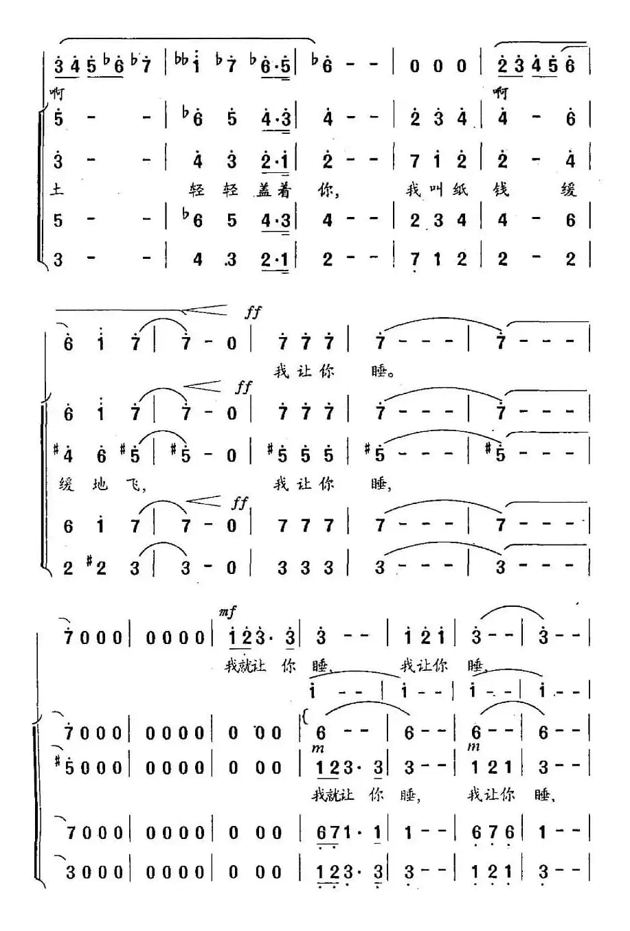 我就让你睡（电视剧《闻一多》主题歌）