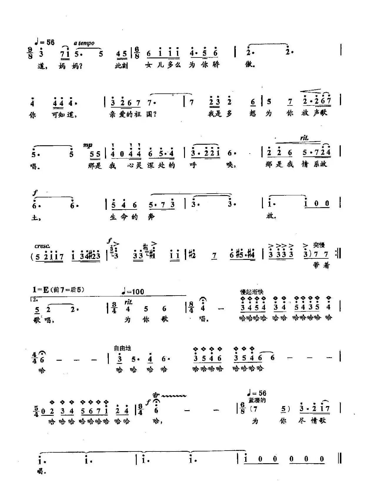 2祖国，我为你尽情歌唱（双谱）