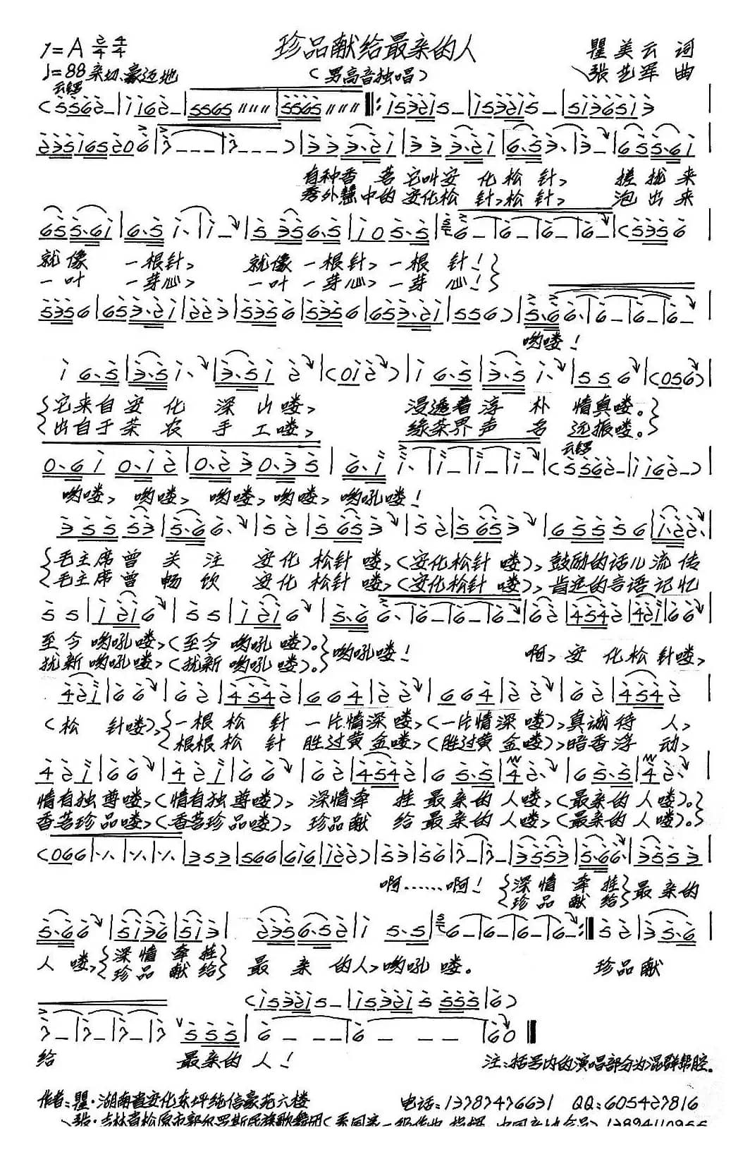 珍品献给最亲的人