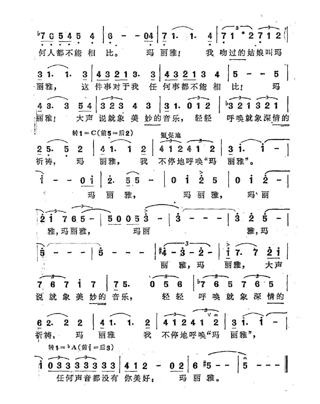 [美]玛丽雅（音乐剧《西区的故事》选曲）