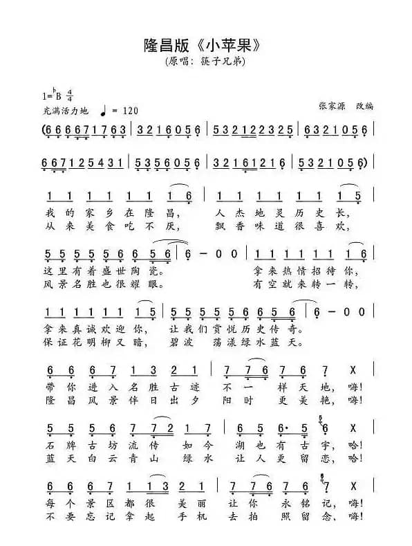 小苹果(隆昌改编版)