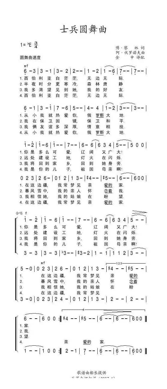 [俄]士兵圆舞曲