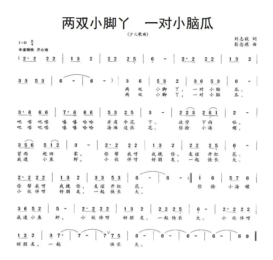 两双小脚丫  一对小脑瓜