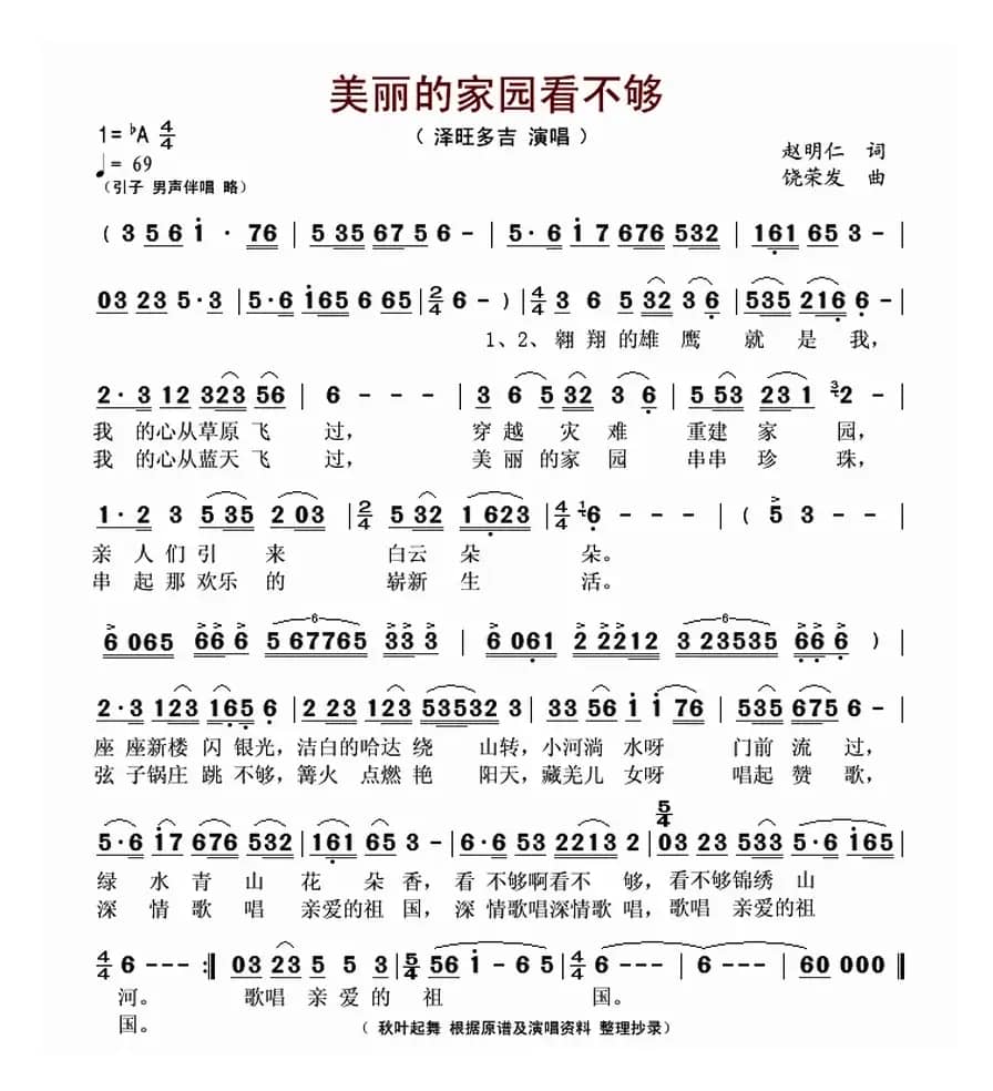 美丽的家园看不够(又名:美丽家园看不够)