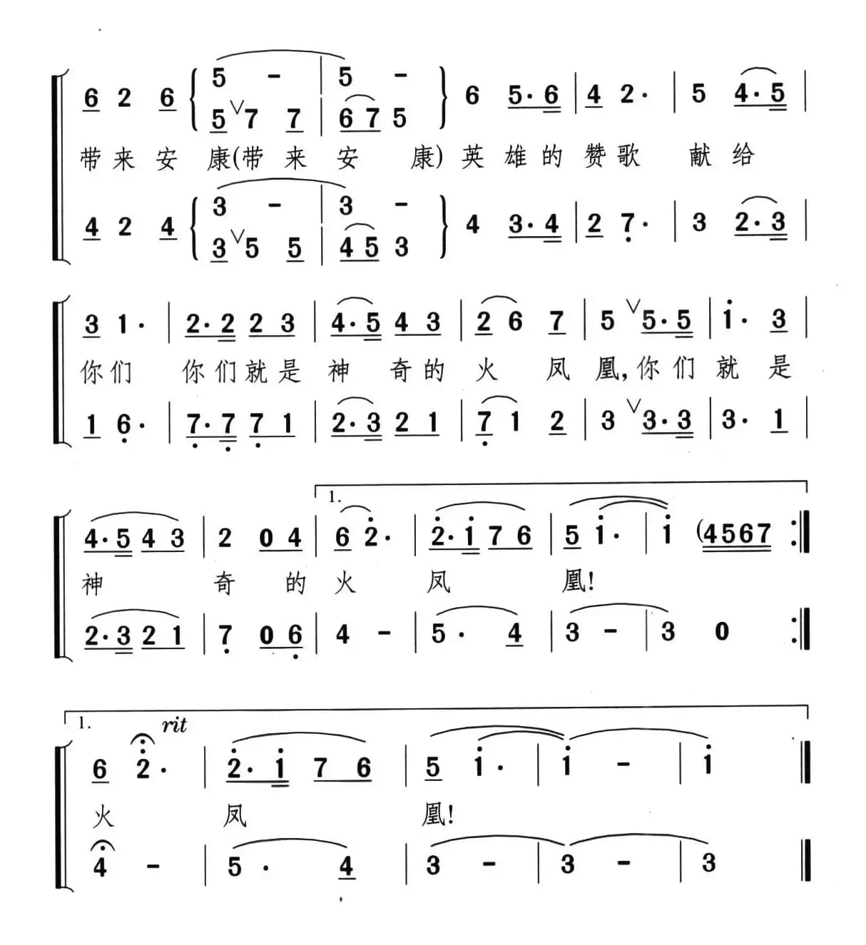 神奇的火凤凰—献给消防战士的歌