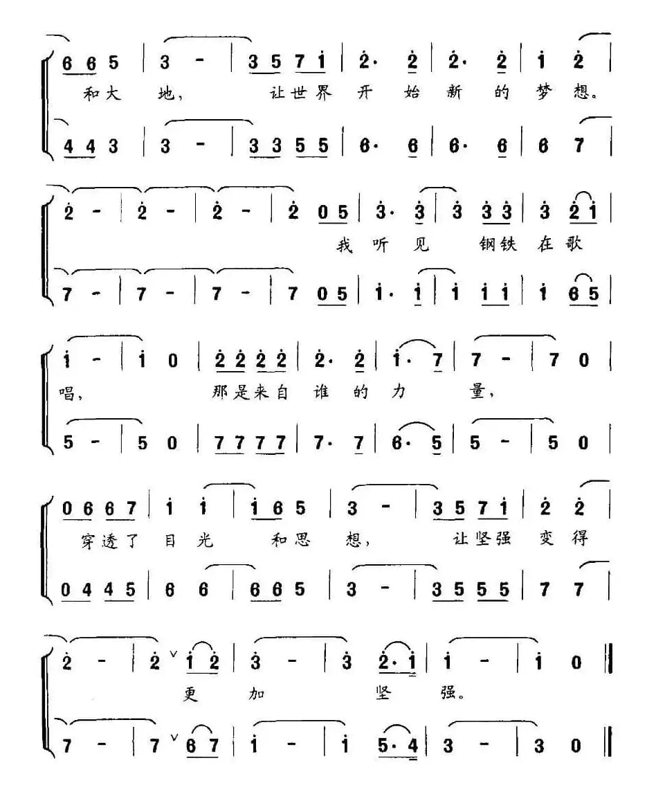 我听见钢铁在歌唱（男声二重唱）