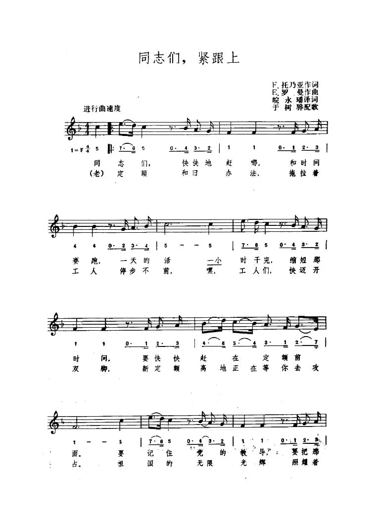 [罗马尼亚]同志们，紧跟上（简线混排）
