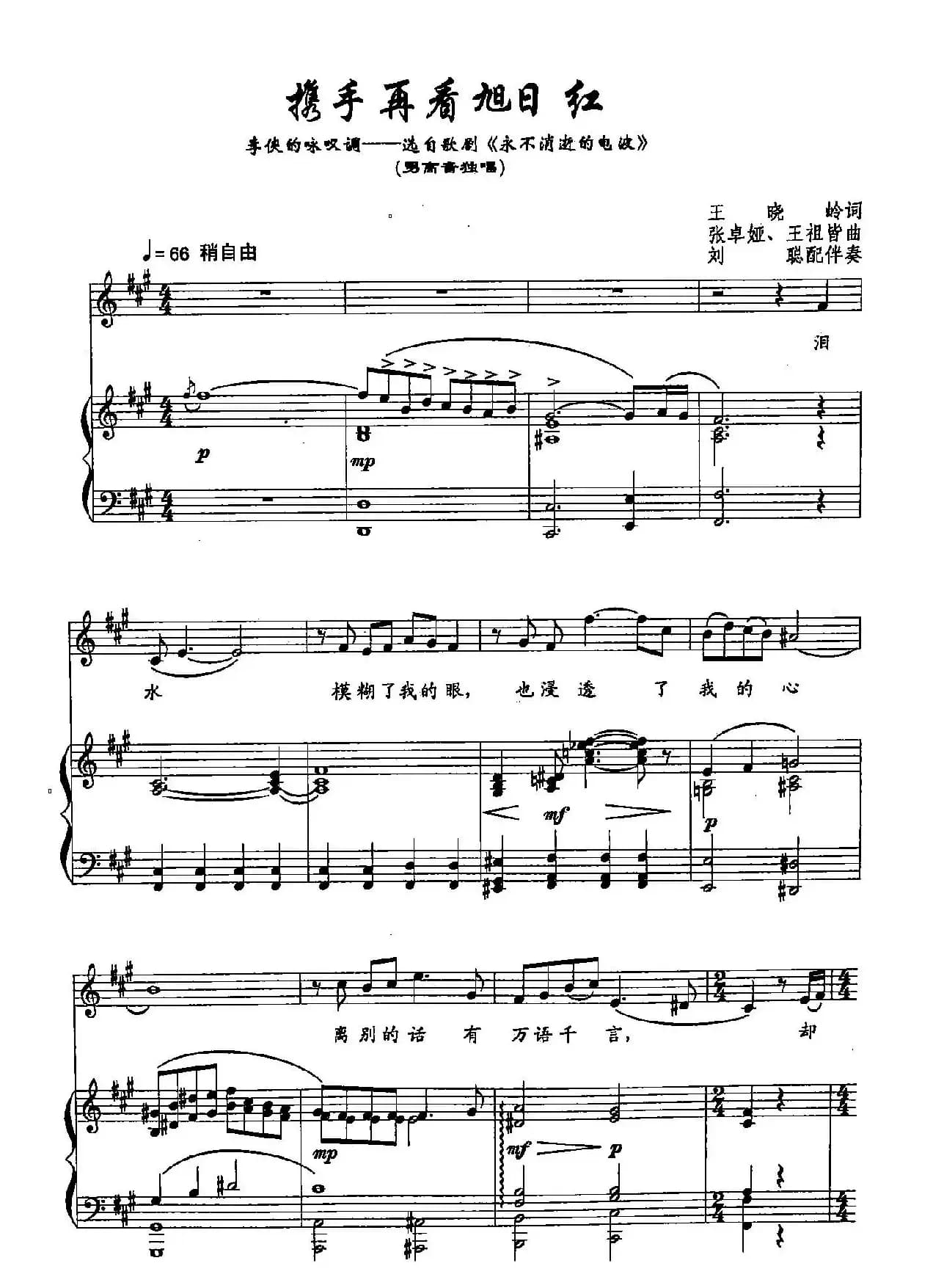 54携手再看旭日红（双谱）（歌剧《永不消逝的电波》选段）