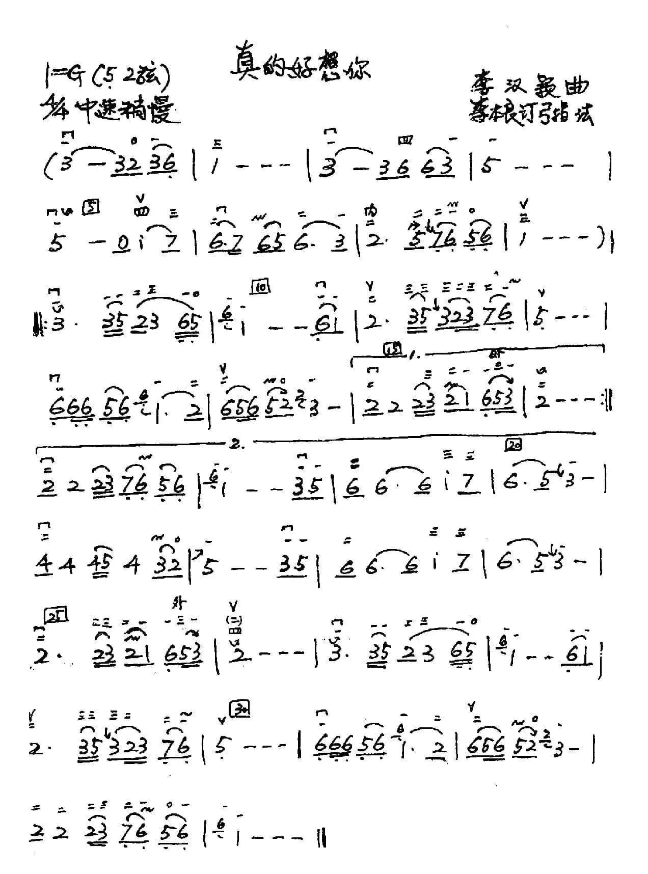 真的好想你（二胡谱 李本良订弓指法）